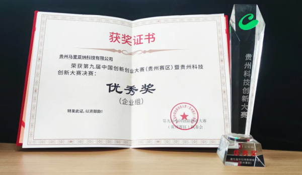 获奖喜报|马里亚纳获第九届创新创业大赛（贵州赛区）优秀奖
